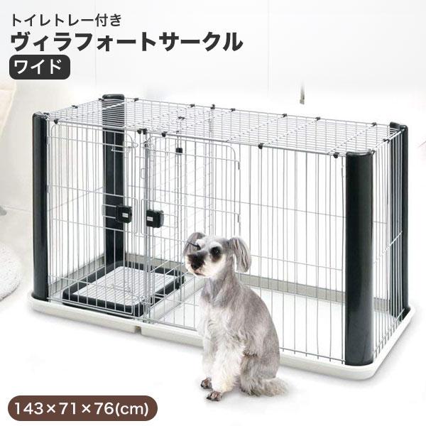 犬 ケージ アドメイト サークルの人気商品・通販・価格比較 - 価格.com