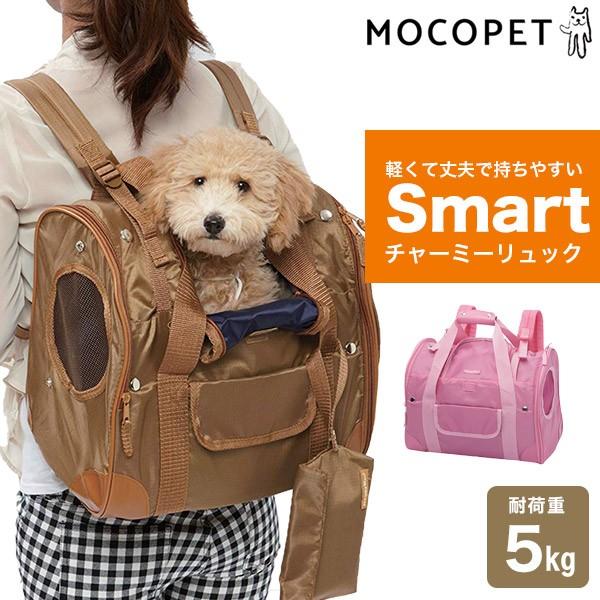 Smart チャーミーリュック 犬 猫 バックパック キャリーバッグ 通院 おでかけ 旅行 防災セット W 犬お出かけsale W モコペット 通販 Yahoo ショッピング