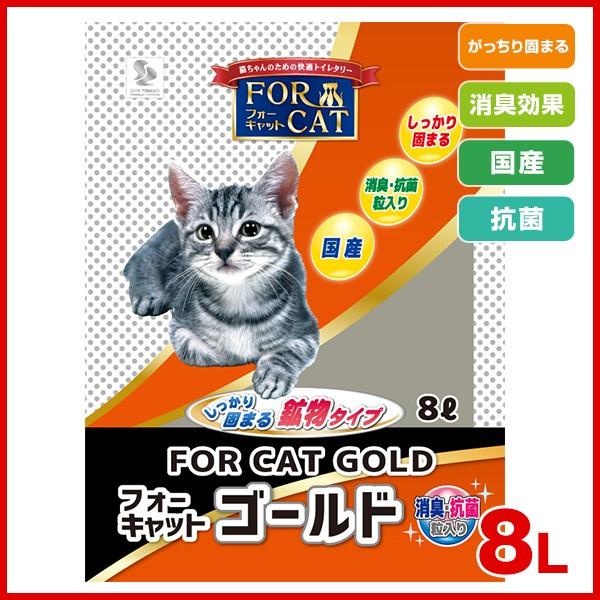 フォーキャット ゴールド 8L / 猫砂 鉱物 猫用 新東北化学工業 4901879002644 #w-136722【おひとり様3個まで】