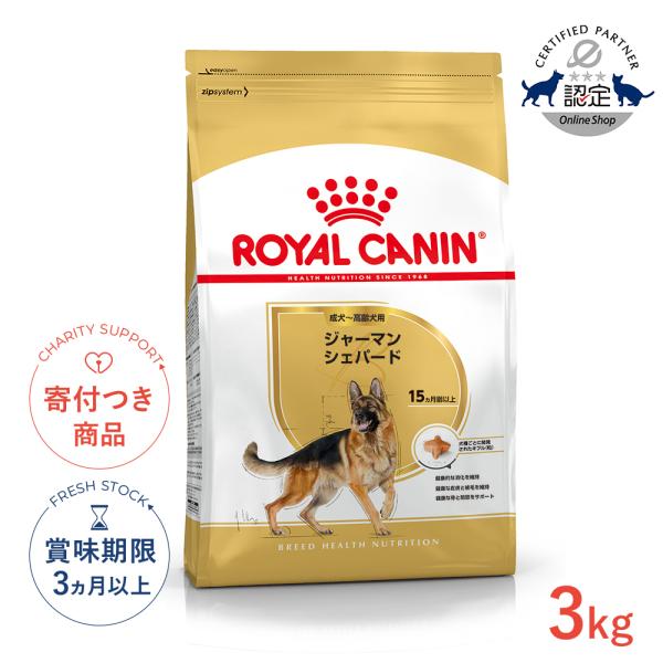ロイヤルカナン（ROYAL CANIN） ジャーマンシェパード 成犬〜高齢犬用
