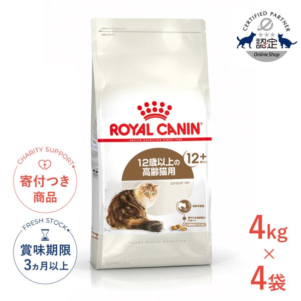 ロイヤルカナン（ROYAL CANIN） 【お得な4個セット】ロイヤルカナン