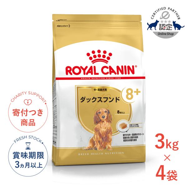 ロイヤルカナン（ROYAL CANIN） 【お得な4個セット】ロイヤルカナン