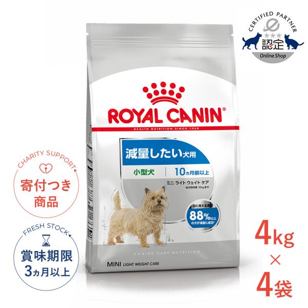  CANIN ロイヤルカナン　小型犬用 減量ドライフード 4kg×3 ロイヤルカナン（ROYAL CANIN） 【お得な4個セット】ロイヤルカナン