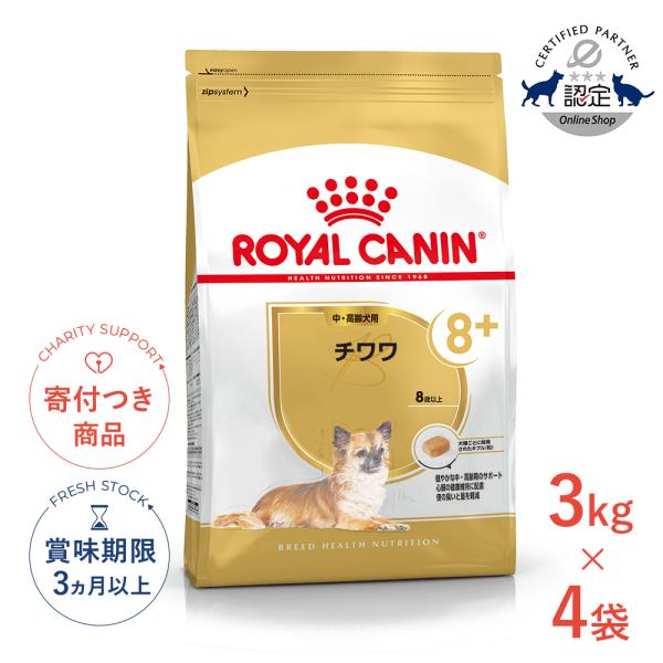 ロイヤルカナン（ROYAL CANIN） 【お得な4個セット】ロイヤルカナン