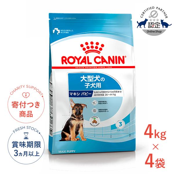 ロイヤルカナン（ROYAL CANIN） 【お得な4個セット】ロイヤルカナン