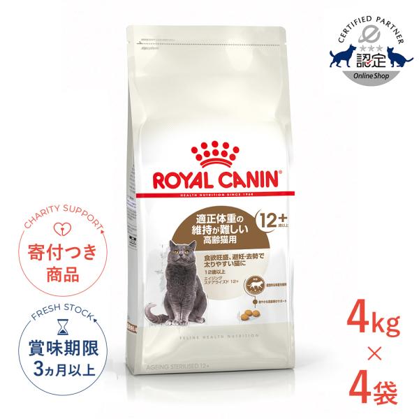 ロイヤルカナン（ROYAL CANIN） 【お得な4個セット】ロイヤルカナン