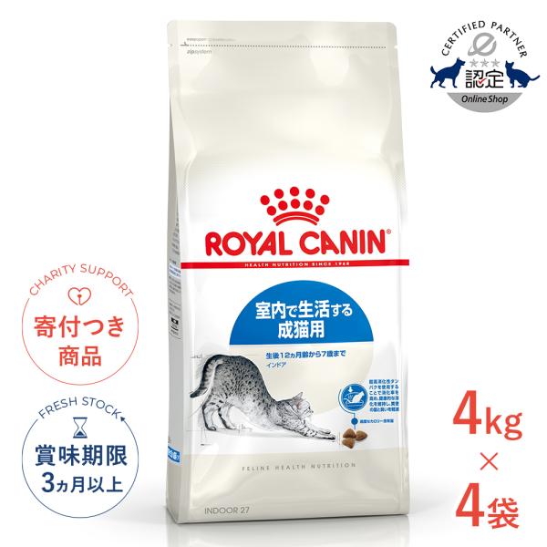 [ロイヤルカナン]ROYAL CANIN 【お得な4個セット】インドア 成猫用 4kg 4kg×4 FHN インドア 成猫用 猫用品 フードロイヤルカナンは、犬や猫それぞれの特性を考慮してペットのためのプレミアムフードです。室内で生活する猫...
