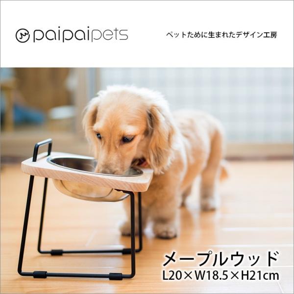 拍拍 天然メープルウッド ペット ボウルスタンド S16 食器 餌皿 犬猫用 餌皿 えさ Buyee Buyee 日本の通販商品 オークションの代理入札 代理購入