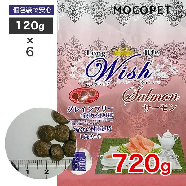 他サイト： ウィッシュ サーモン おなかの健康維持 1歳から 720g(120g×6) / パーパス WiSh 4516950010083 / 犬 ドッグフード 犬用 いぬ イヌ DOG #w-139627の商品画像