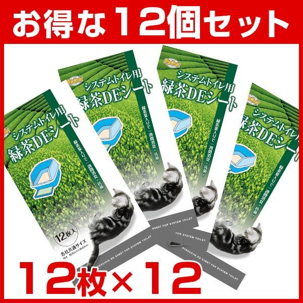 コーチョー 【お得な12個セット】ワンニャン システムトイレ用緑茶
