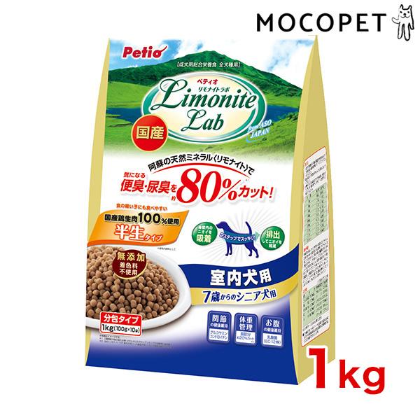 ペティオ [Petio] リモナイトラボ室内 7歳〜シニア犬 1kg