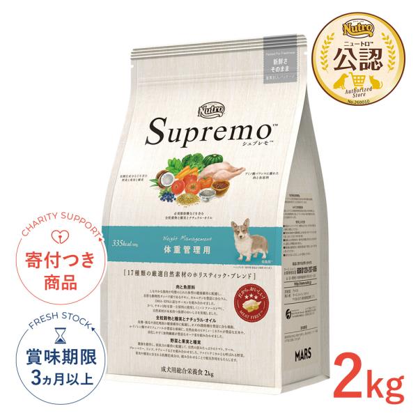 シュプレモ [シュプレモ]Supremo 体重管理用 2kg 低糖質・低カロリー