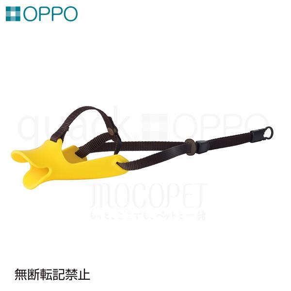 他サイト： OPPO[オッポ] quack SSサイズ イエロー / 4904771108841 / 口輪 無駄吠え しつけ マズル 噛み付き 無駄吠え防止 #w-143598の商品画像