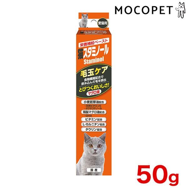 他サイト： アースバイオケミカル 猫スタミノール 毛玉ケア マグロ味 50g 4994527861205 #w-144308の商品画像