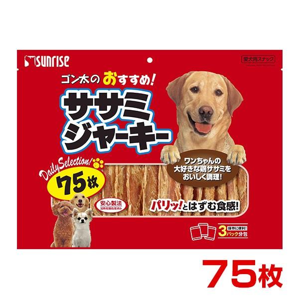 他サイト： マルカン・サンライズ ゴン太のおすすめ！ササミジャーキー 75枚 4973321932625 #w-144644の商品画像