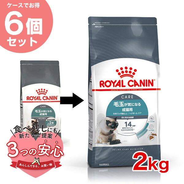ロイヤルカナン 【お得な6個セット】ロイヤルカナン ヘアボール ロイヤルカナン 【お得な6個セット】ロイヤルカナン ヘアボール