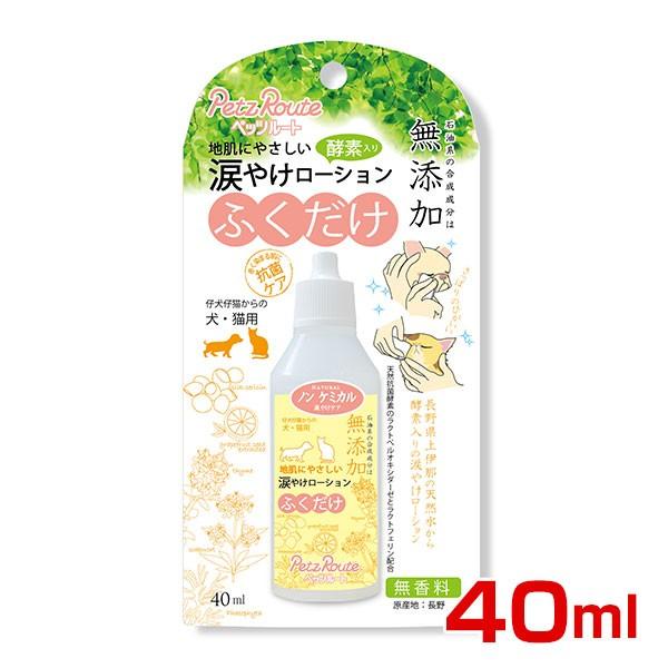 他サイト： ペッツルート 涙やけローション 40ml 4984937654030 #w-147116の商品画像
