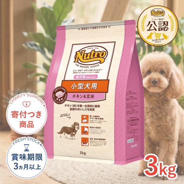 ナチュラルチョイス チキン&玄米 成犬用 3kg プレミアムチキン チキン&玄米 小型犬用