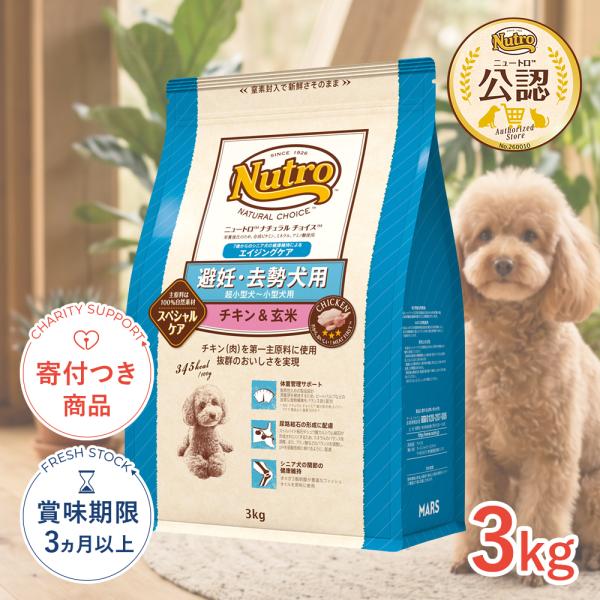 ナチュラルチョイス 避妊・去勢犬用 チキン&玄米 3kg / 超小型〜小型犬