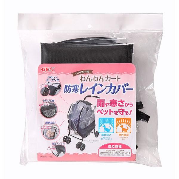 ジェックス わんわんカート 防寒レインカバー (犬用キャリーバッグ