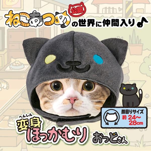 ペティオ Petio ねこあつめ 変身ほっかむり おっどさん ねこのかぶりもの キャットウエア 猫服 コスプレ ハロウィン W Hot3 W 00 00 モコペット 通販 Yahoo ショッピング