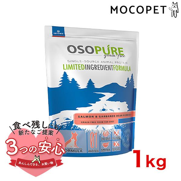 アーテミス Artemis オソピュアグレインフリー サーモン ガルバンゾー 犬用 1kg W W 00 00 モコペット 通販 Yahoo ショッピング