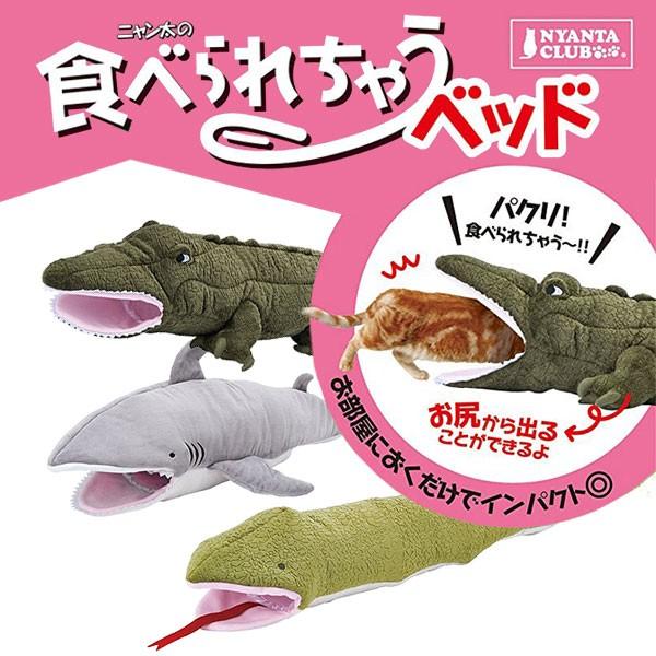 マルカン 食べられちゃうベッド 猫トンネル もぐる サメ ヘビ ワニ 3種類から選べる W Hot3 W モコペット 通販 Yahoo ショッピング