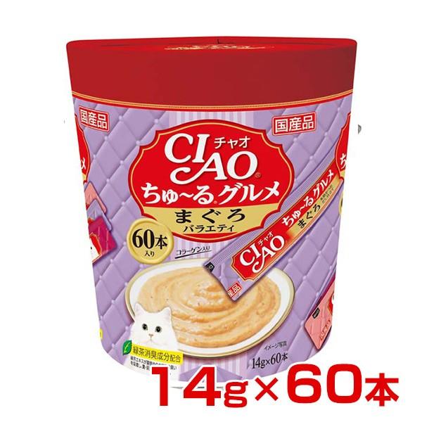他サイト： チャオ ちゅーる グルメ まぐろバラエティ 14g×60本 猫 国産 まとめ買い アソートパック おやつ  水分補給 シニア CIAO 4901133718809の商品画像