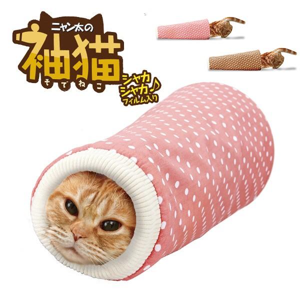 マルカン 袖猫 ピンク W W モコペット 通販 Yahoo ショッピング