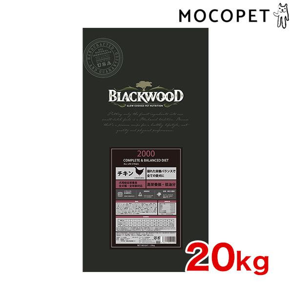 最安値！BLACKWOODブラックウッド2000チキン20kg送料無料