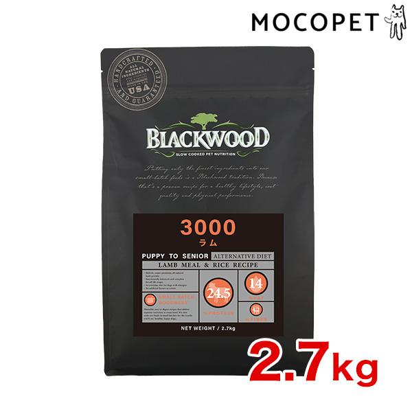 BLACKWOOD（ブラックウッド） 3000 ラム 2.7kg 小粒 全犬種 離乳後