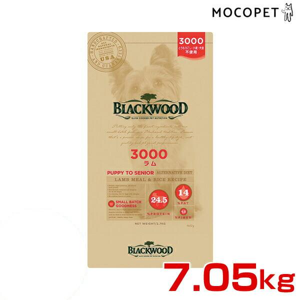 BLACKWOOD（ブラックウッド） 3000 ラム 7.05kg 小粒 全犬種 離乳後