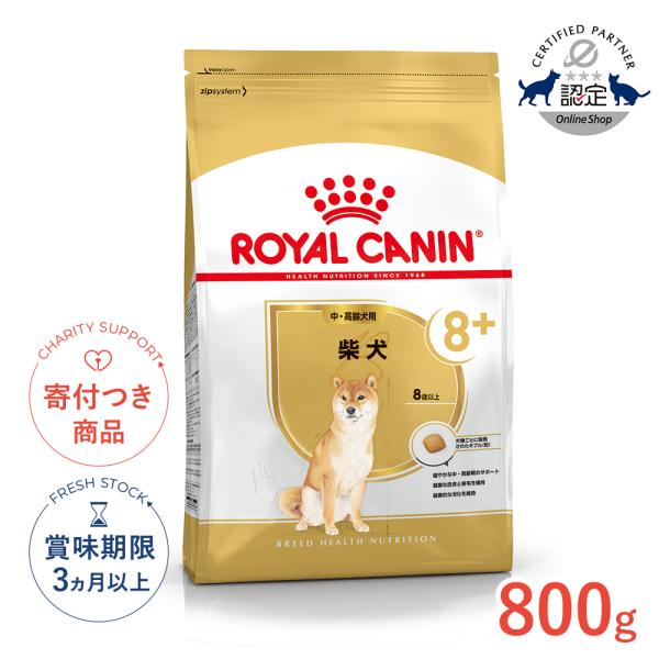  CANIN 柴犬用ドライフード ロイヤルカナン（ROYAL CANIN） 柴犬 中・高齢犬用 800g / 柴犬 中