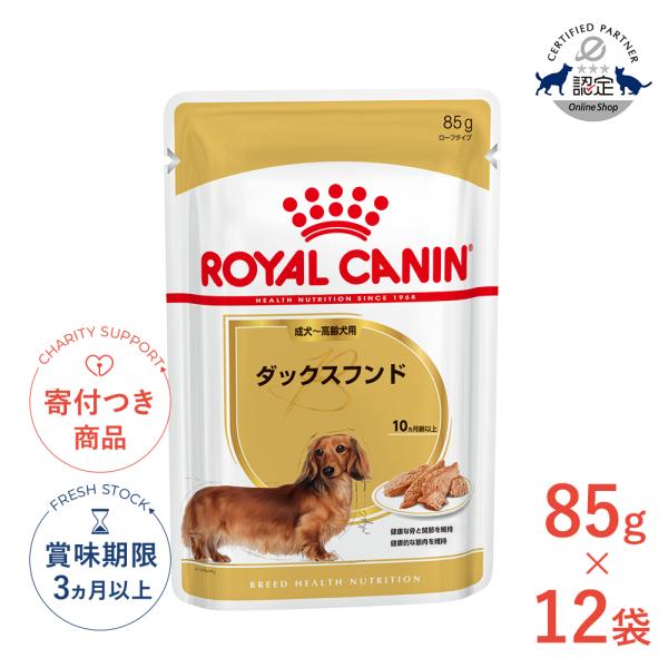 ロイヤルカナン（ROYAL CANIN） 【お得な12個セット】ロイヤルカナン 