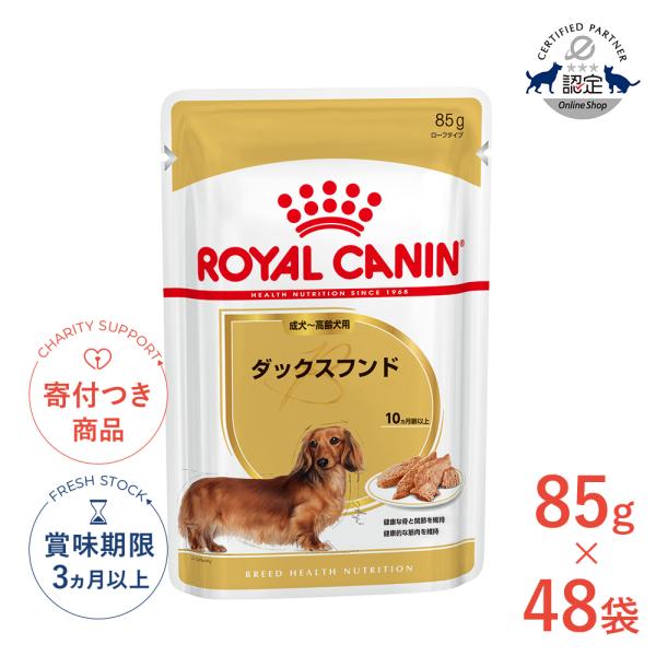 ロイヤルカナン（ROYAL CANIN） 【お得な48個セット】ロイヤルカナン