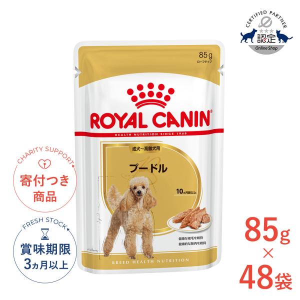 ロイヤルカナン（ROYAL CANIN） 【お得な48個セット】ロイヤルカナン