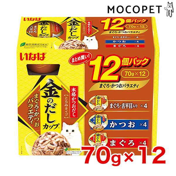 他サイト： [いなばペットフード]INABA 金のだしカップ まぐろ・鰹バラエティ 70g×12個パック 猫 ウエット 4901133622014 #w-153646の商品画像