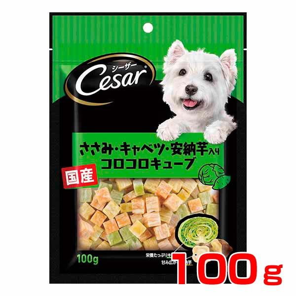 他サイト： [シーザー]Cesar シーザースナック ささみ・キャベツ・安納芋入りコロコロキューブ 100g 犬用 4902397846376 #w-153940-00-00の商品画像