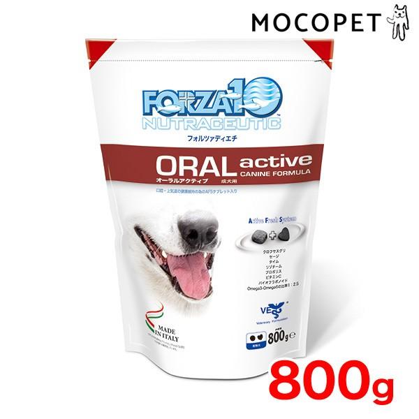 フォルツァ10 Forza10 オーラル アクティブ 800g 口腔 上気道の健康 歯 歯茎 Active Oral 成犬用 ドライフード ドッグフード 犬用 8020245201866 W 155612 00 00 モコペット 通販 Yahoo ショッピング