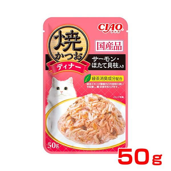 CJAO 焼きかつお 50g×6袋×66個 チャオ]CIAO 焼かつおディナー サーモン・ほたて貝柱入り 50g