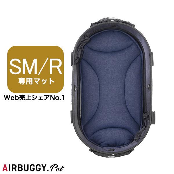 [エアバギー フォー ペット]AirBuggy for DOG ドーム2 SMサイズ専用マット SMサイズ用 デニム 4580445422620  #w-156764-00-00
