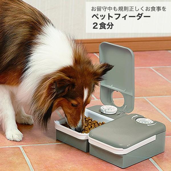 ペットセーフ Petsafe おるすばんフィーダー 2食分 自動給餌器 犬 猫 ペット 餌 自動餌やり機 お留守番 0729849126893 W 157549 00 00 W 157549 00 00 モコペット 通販 Yahoo ショッピング