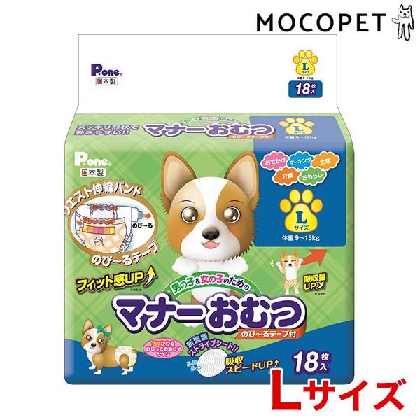 P One ピーワン マナーおむつ のび るテープ付き Lサイズ 中型犬 大型犬用 18枚入 目安体重 9 15kg ウェスト 45 60cm 紙おむつ 使い捨ておむつ W 00 00 モコペット 通販 Yahoo ショッピング