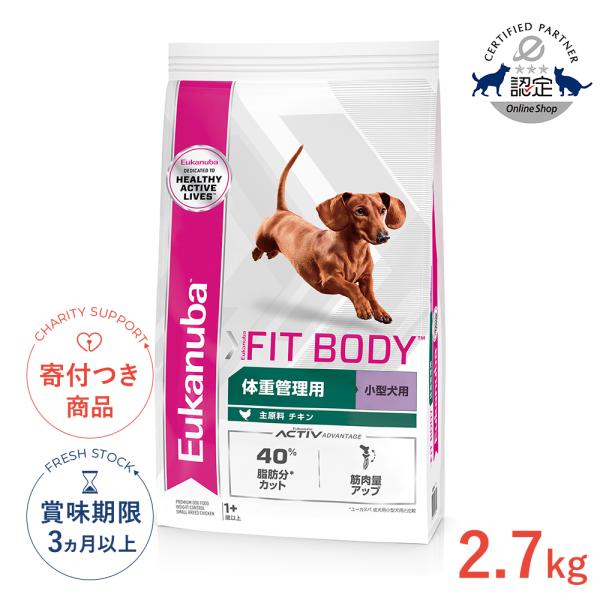ユーカヌバ スモール フィット ボディ 成犬用 体重管理 小型犬用 1歳以上 2.7kg #w-160778[正規品]
