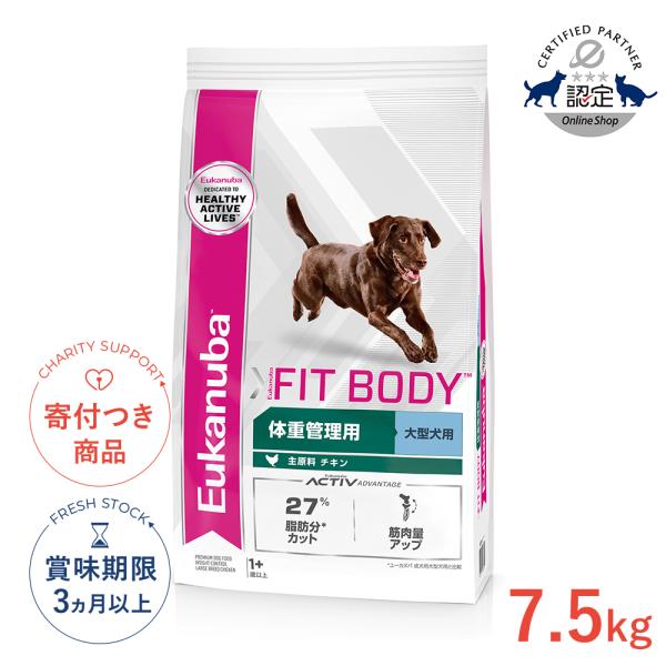ユーカヌバ（Eukanuba） ラージ フィット ボディ 成犬用 体重管理 大型
