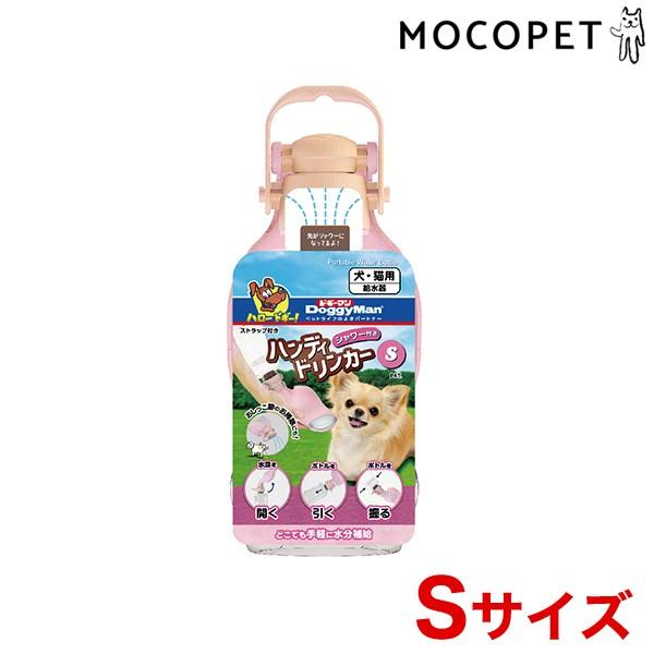 他サイト： シャワー付き ハンディドリンカー Sサイズ / 犬用 お散歩 おでかけ 水飲み 4976555933871 [ドギーマン]DoggyMan #w-161204-00-00の商品画像