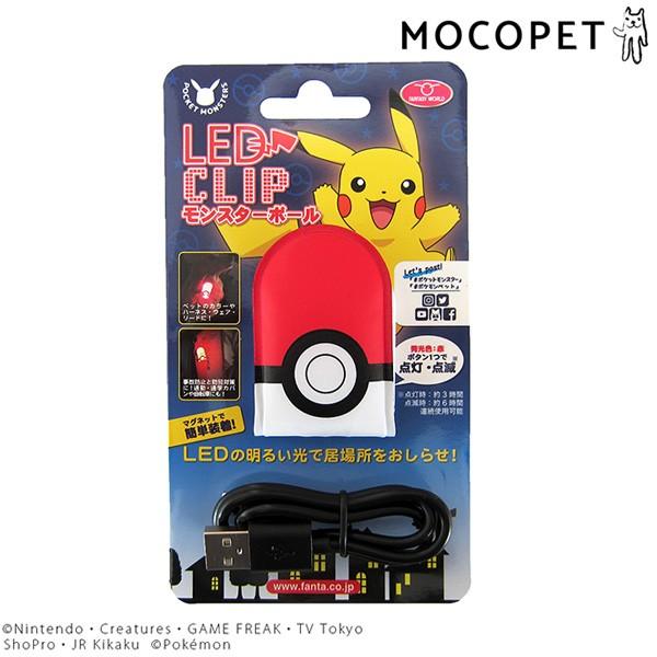 ポケモン LEDクリップ モンスターボール / 散歩 おでかけ