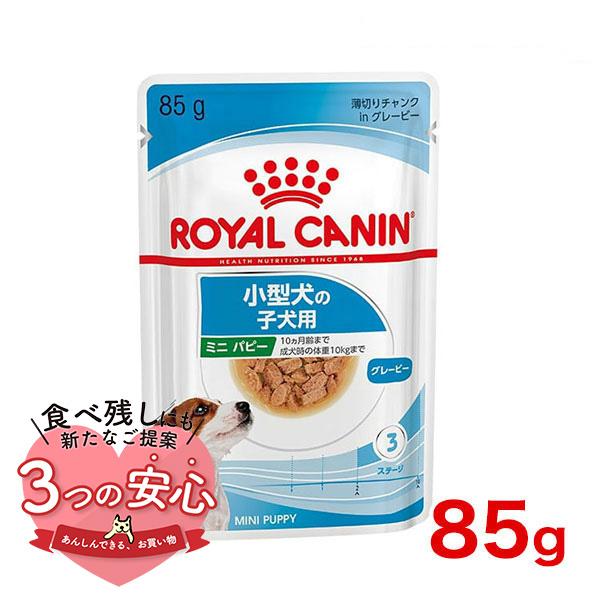 ロイヤルカナン Royal Canin ミニ パピー 小型犬 子犬用 生後10ヵ月齢まで 85g 生後10ヵ月齢まで Shn Wet 犬用ウェット W 00 00 W 00 00 モコペット 通販 Yahoo ショッピング