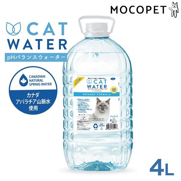 ファンタジーワールド pH バランスキャットウォーター 4L 猫用 飲み水 尿路結石予防 pHコントロール 0628504601013 #w-161412