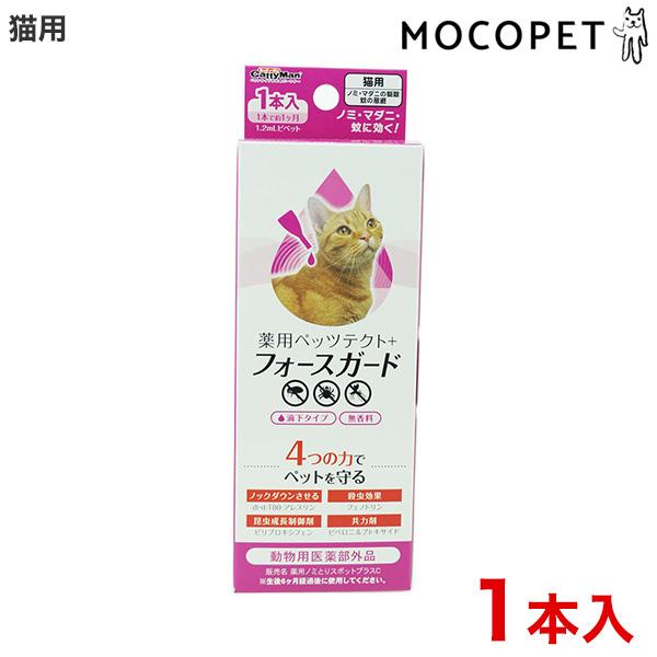 キャティーマン Cattyman 薬用ペッツテクト フォースガード 猫用 1本入 防虫 ノミ ダニ 予防 W 00 00 W 00 00 モコペット 通販 Yahoo ショッピング